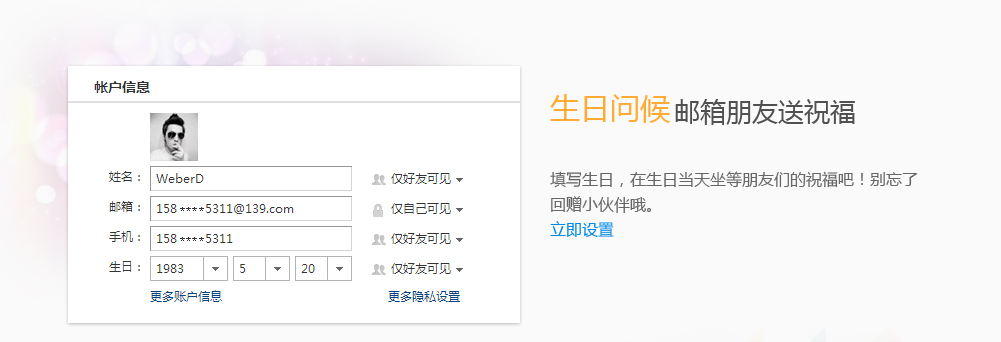 生日问候
