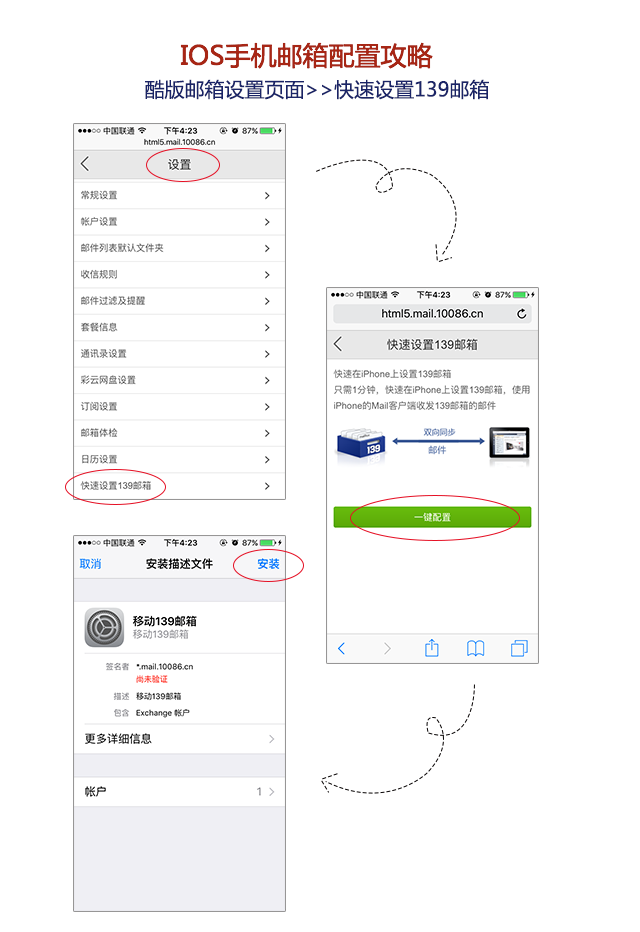 ios手机邮箱配置攻略